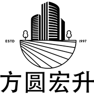 方圆宏升建设
