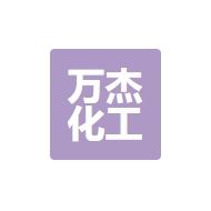 万杰化工