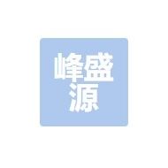 峰盛源贸易