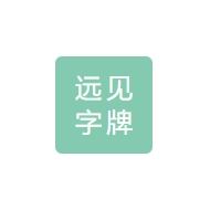 远见字牌