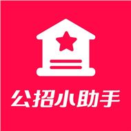 公招信息