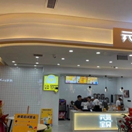 南大街李静奶茶店