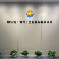 融亿达企业服务