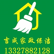 吉成物业