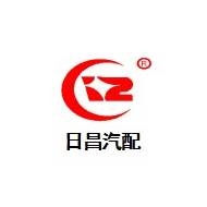 江苏日昌汽配有限公司