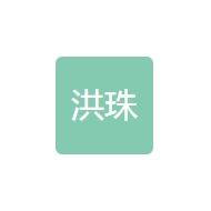 洪珠化学品
