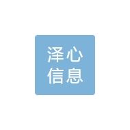 泽心