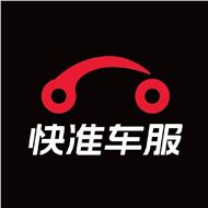 快准车服•汽配连锁