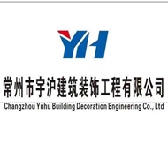 宇沪建筑装饰工程
