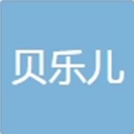 贝乐儿托育