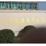 欧兰电子