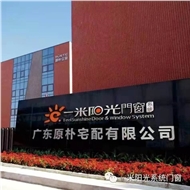 原朴宅配