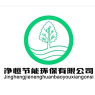 净恒环保节能科技