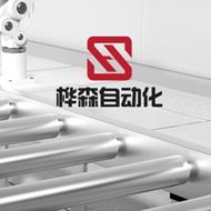 桦森自动化科技