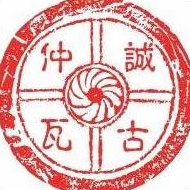 诚古瓦金属材料