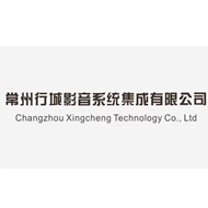 行城影音系统集成