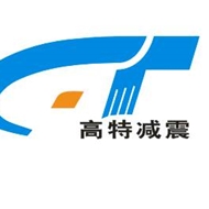 高特（常州）减震系统