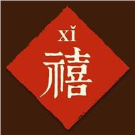 禧爱餐饮