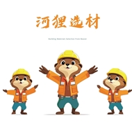 河狸选材