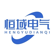 恒域电气