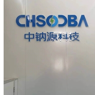 常州中钠源新材料科技有限公司