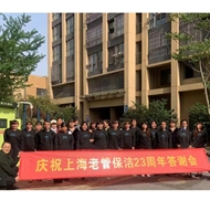 老管保洁服务