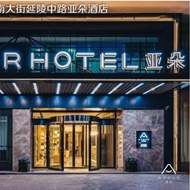 亚朵酒店
