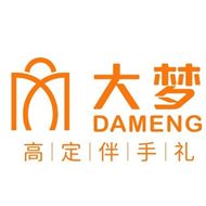大梦高定伴手礼