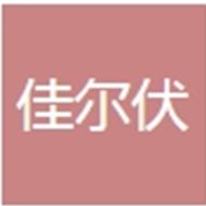 佳尔伏照明科技