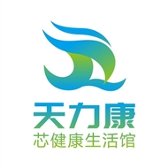 天力康芯健康生活馆