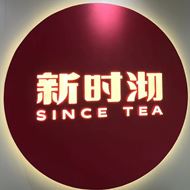 新时沏·中国奶茶炸鸡