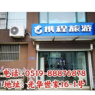 携程国际旅行社
