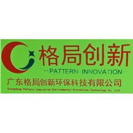 格局创新环保