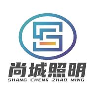 尚城照明灯具厂