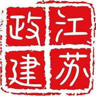 江苏政建招标代理