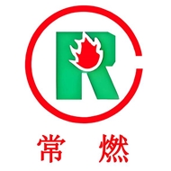 常燃液化气