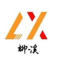 柳溪机械