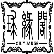 球缘阁台球器材