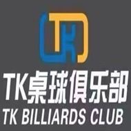 TK台球俱乐部