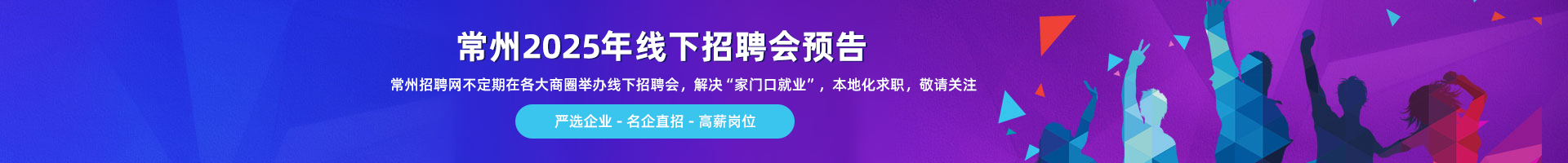 最新招聘会