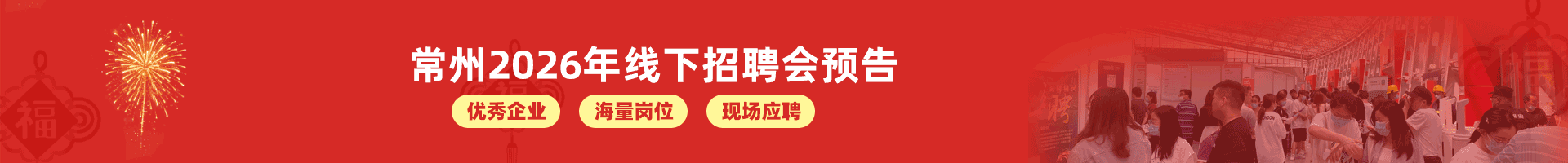 最新招聘会